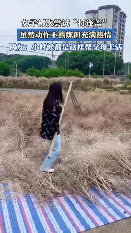 女子初次尝试打连盖，虽然动作不熟练但充满热情