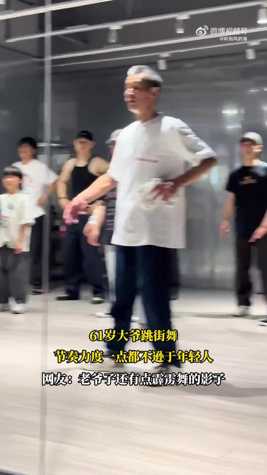 61岁大爷跳街舞，节奏力度一点都不逊于年轻人！！！