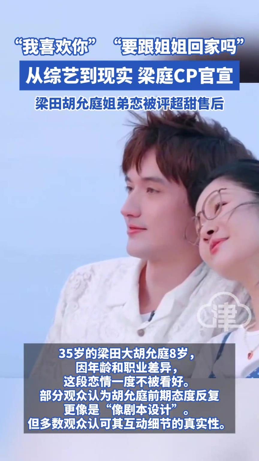 梁庭CP官宣 前湖南卫视主持人梁田与胡允庭姐弟恋