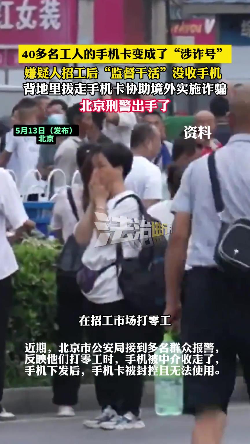 40多名工人的手機卡變成了“涉詐號”