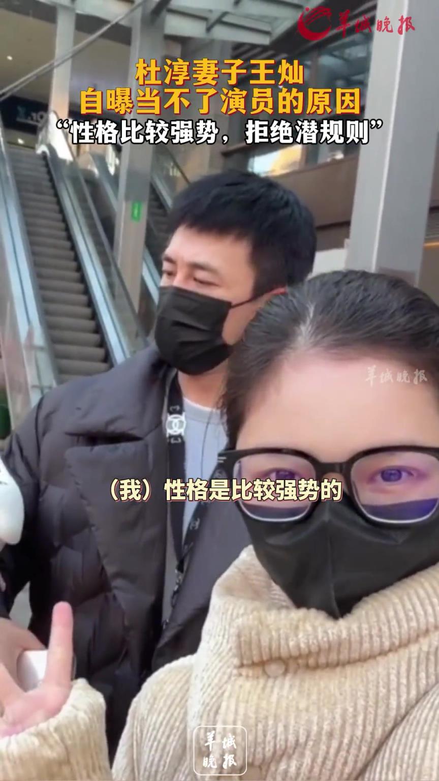 杜淳妻子王灿自曝当不了演员的原因“性格比较强势，拒绝潜规则”