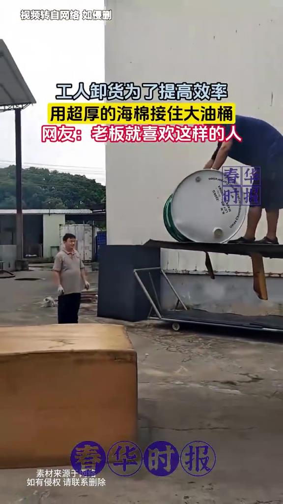 工人卸貨為了提高效率 用超厚的海棉接住大油桶