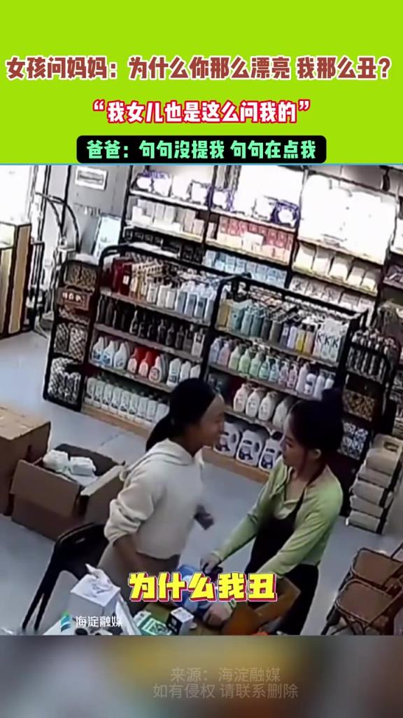 女儿很疑惑的问妈妈：为什么你长得那么美，我却很丑？