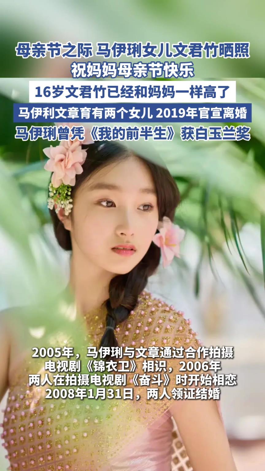马伊琍与文章的大女儿晒与妈妈合照，16岁已经和妈妈一样高了