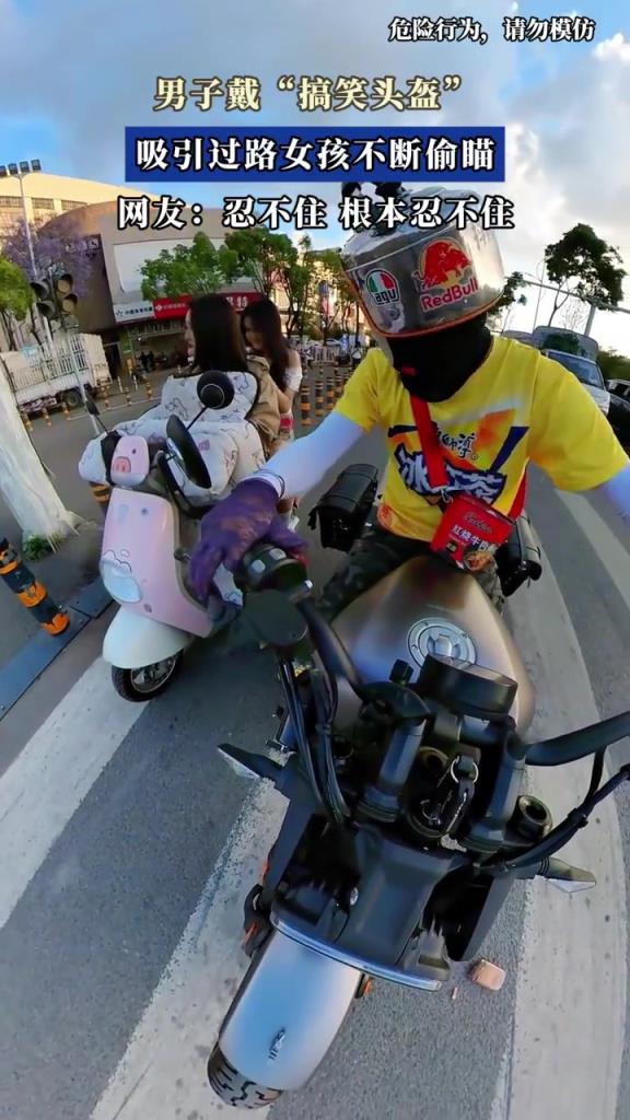 男子戴“搞笑頭盔”,吸引過路女孩不斷偷瞄!!!!