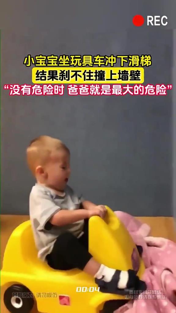小宝宝坐玩具车冲下滑梯,结果刹不住撞上墙壁!!!