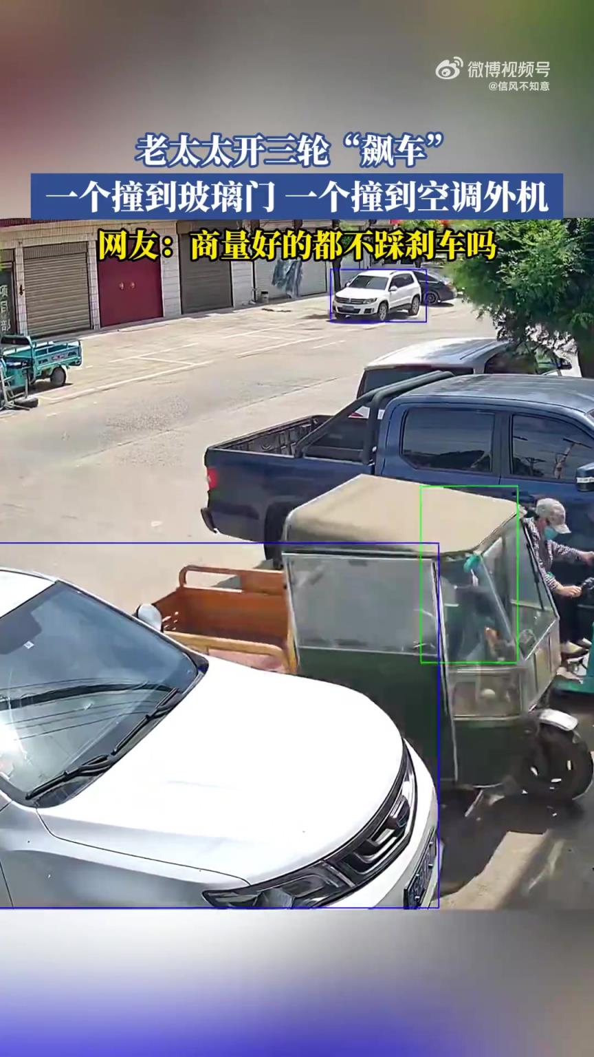 老太太开三轮“飙车”，一个撞到玻璃门一个撞到空调外机！