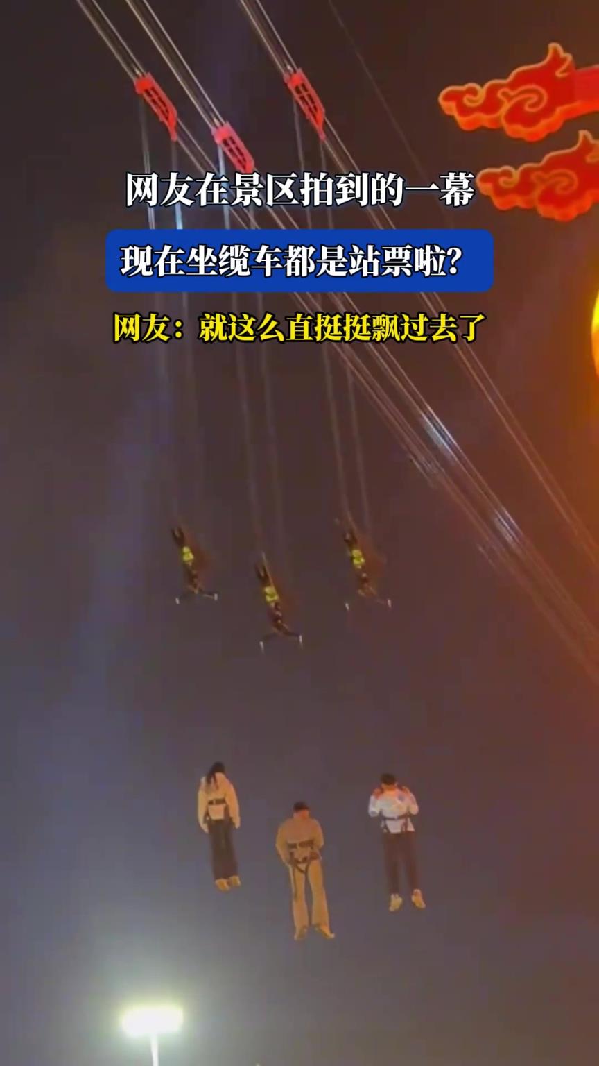 网友在景区拍到的一幕，现在坐缆车都是站票啦