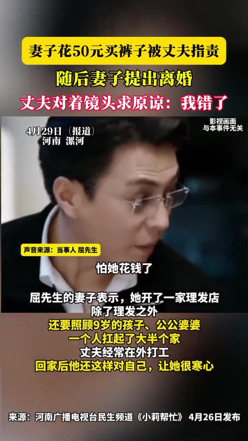 妻子花50元买裤子被丈夫指责，随后妻子提出离婚