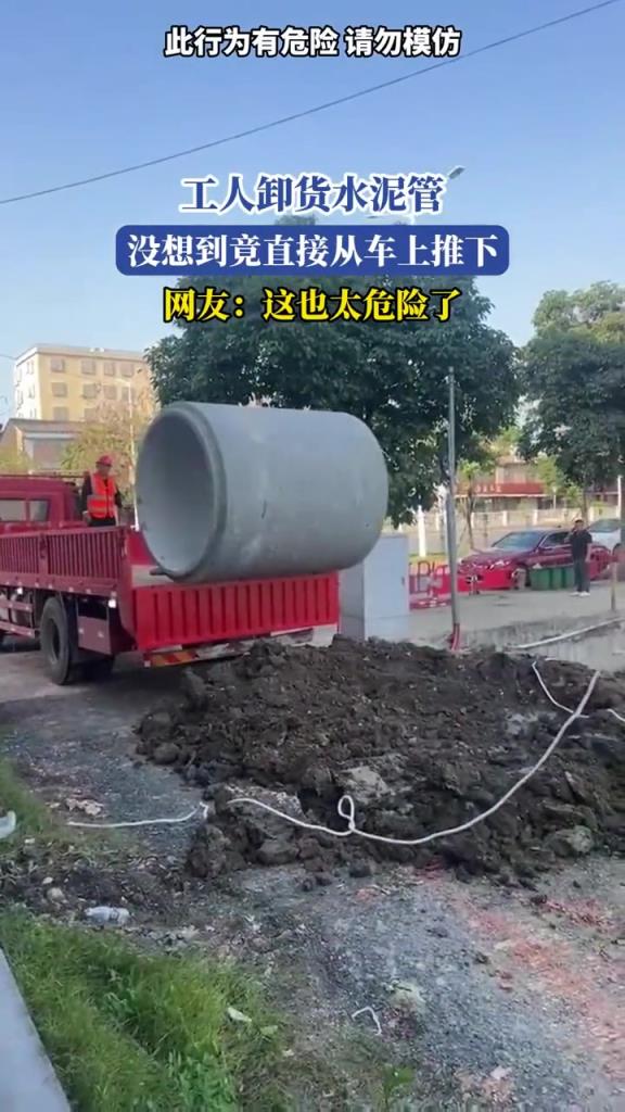 工人卸貨水泥管,沒想到竟直接從車上推下!!!