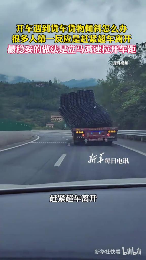 能救命！吧友们快来学习开车遇到货车货物倾斜怎么办