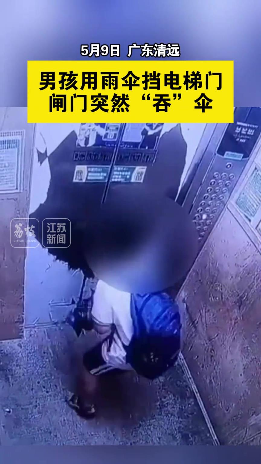 电梯把伞“吃”了！