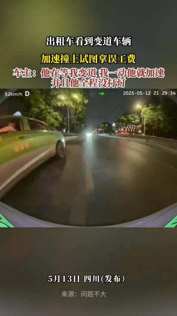出租车看到变道车辆