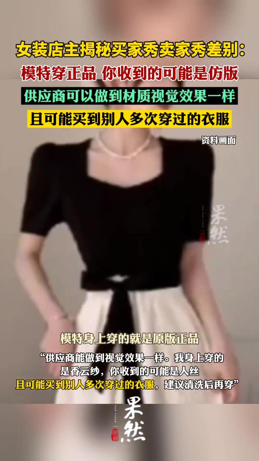 女装店主揭秘买家秀卖家秀差别