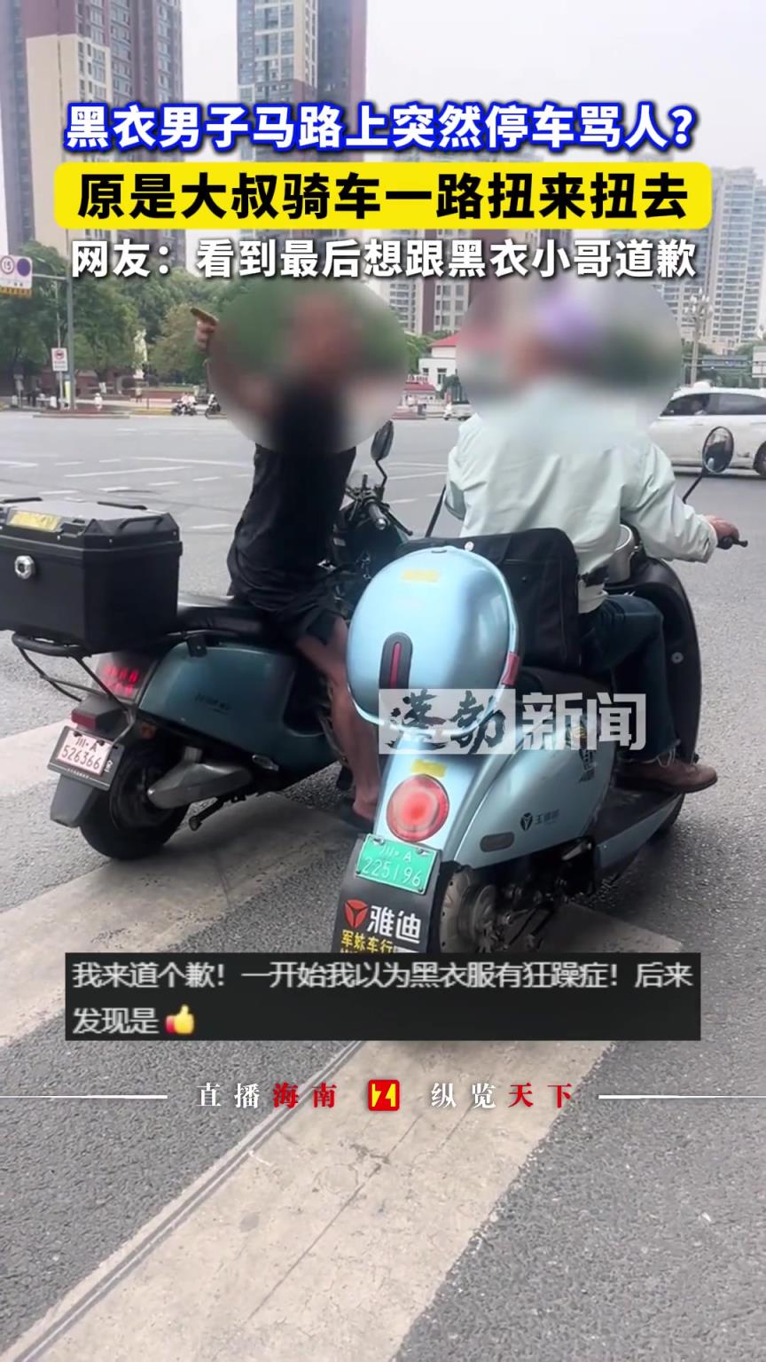 黑衣男子马路上突然停车骂人？原是大叔骑车一路扭来扭去