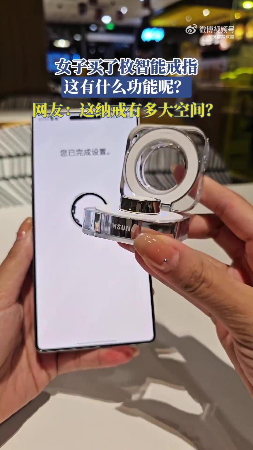 女子购入智能戒指，它究竟具备哪些功能？