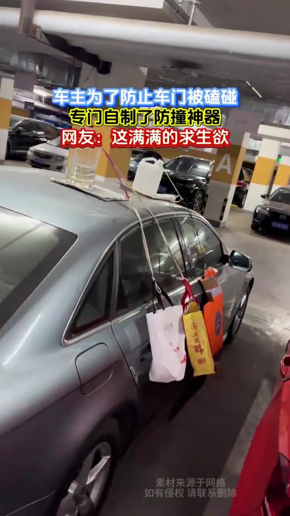 車主為了防止車門被磕碰 專門自制了防撞神器
