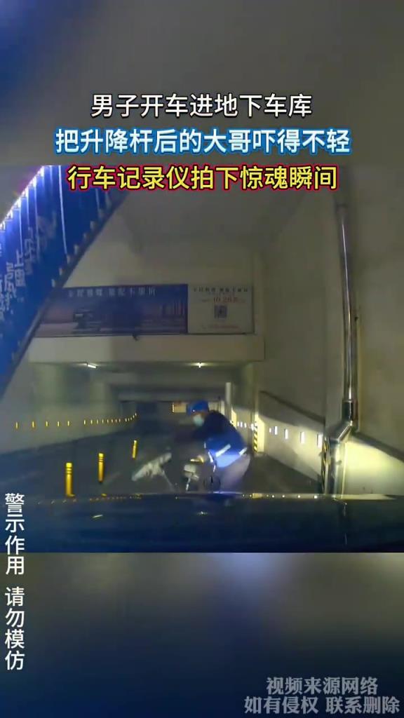 男子开车进地下车库，把升降杆后的大哥吓得不轻