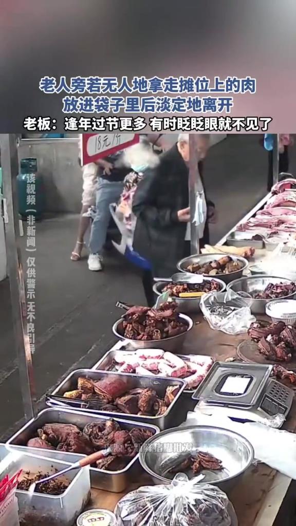 老人旁若无人地拿走摊位上的肉