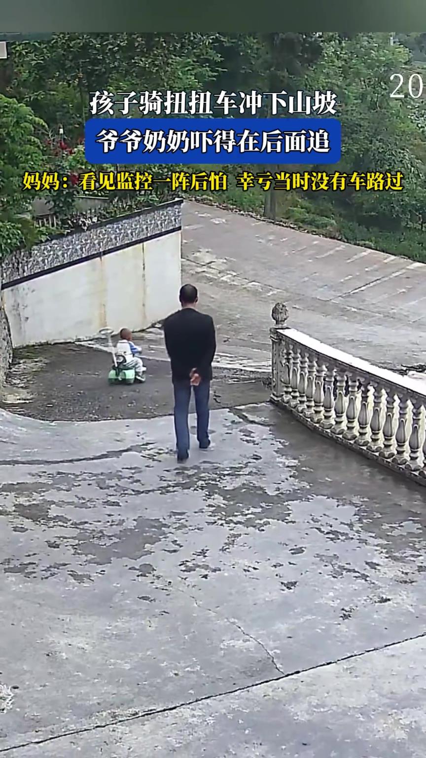 孩子骑扭扭车冲下山坡，爷爷奶奶吓得在后面追