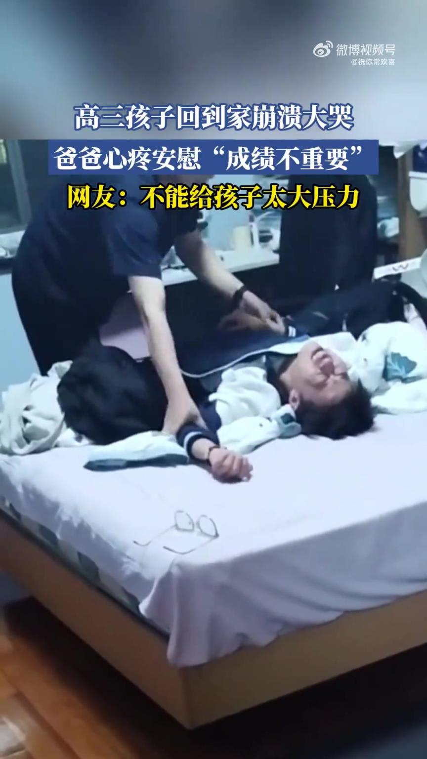 高三孩子回家崩溃大哭，爸爸暖心安慰：成绩不重要
