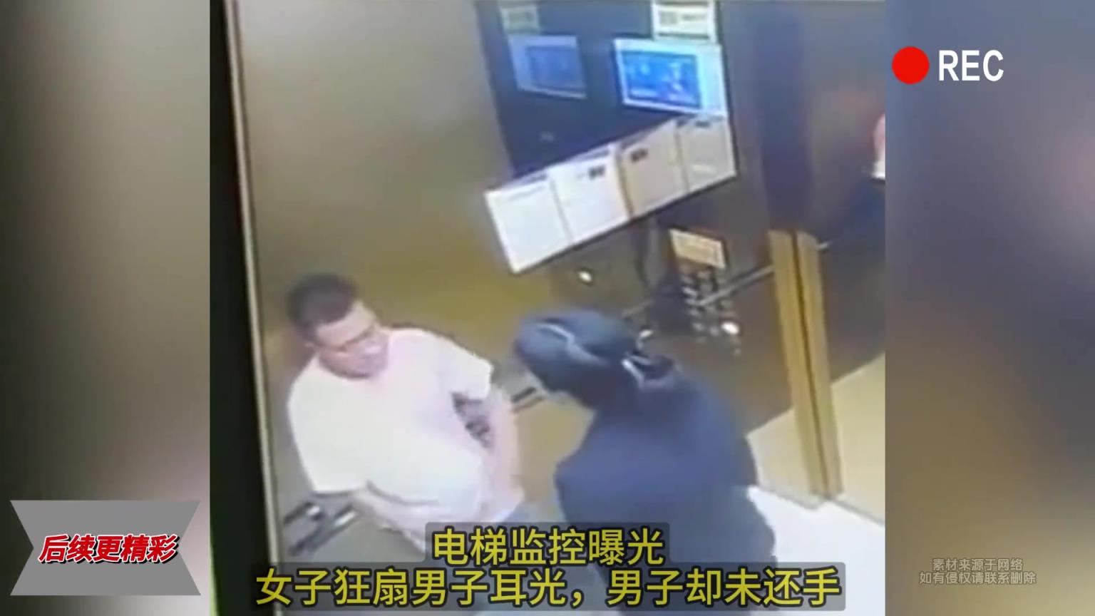 电梯监控拍下的一幕,女子狂扇男子耳光 男子竟也...