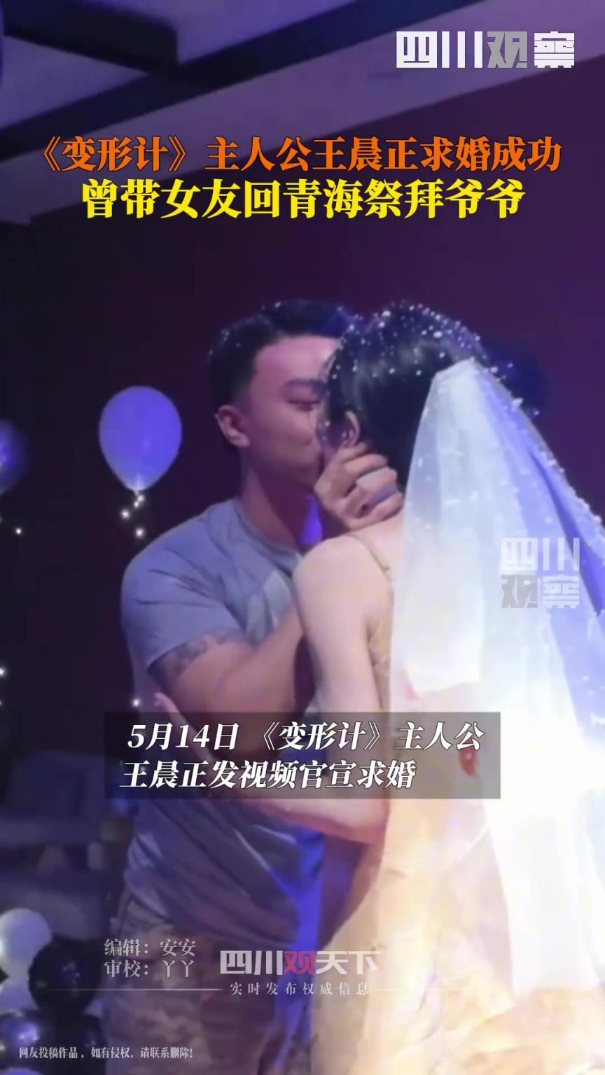 变形计王晨正求婚成功 ，曾带相识9年的女友回青海祭拜爷爷。