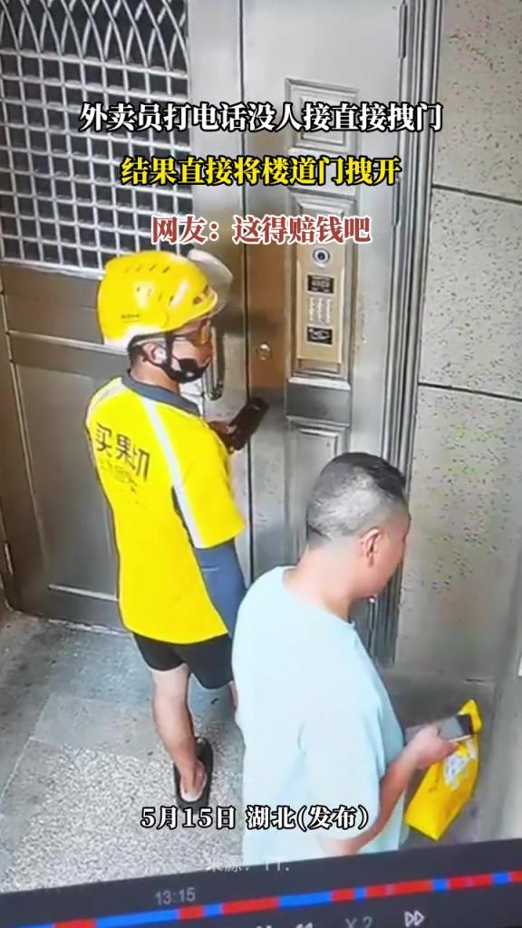 外賣員打電話沒人接直接拽門，結(jié)果直接將樓道門拽開！