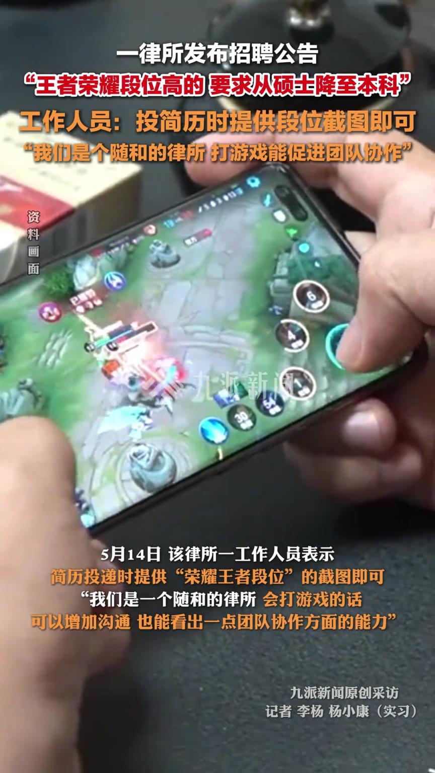 律所回應王者榮耀段位高可降低學歷要求