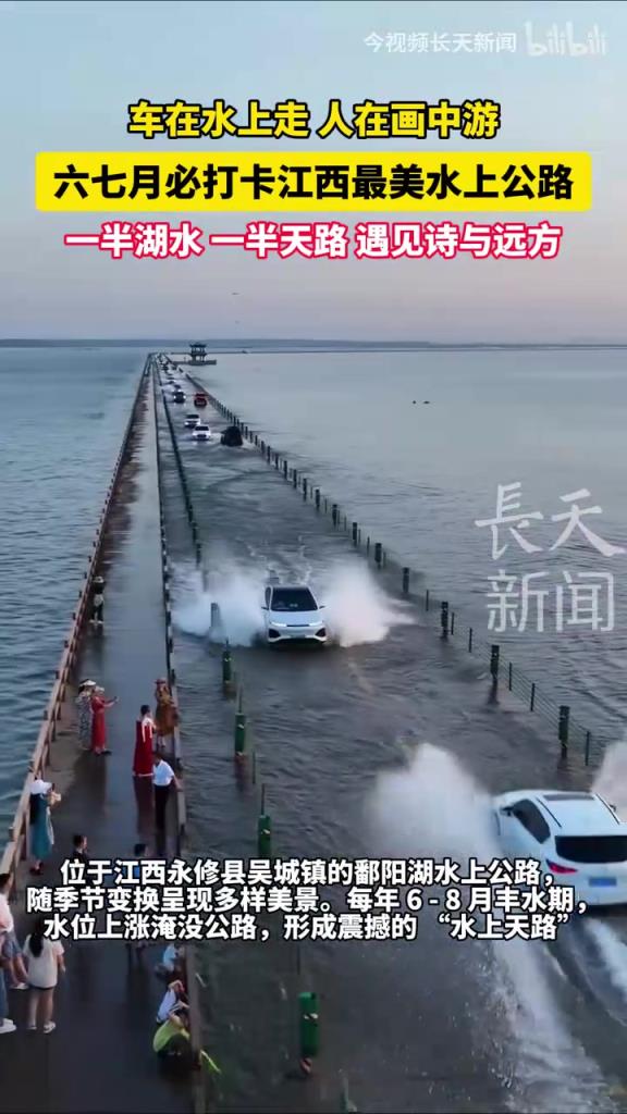 江西最美水上公路 一半湖水一半公路 遇見詩與遠(yuǎn)方！