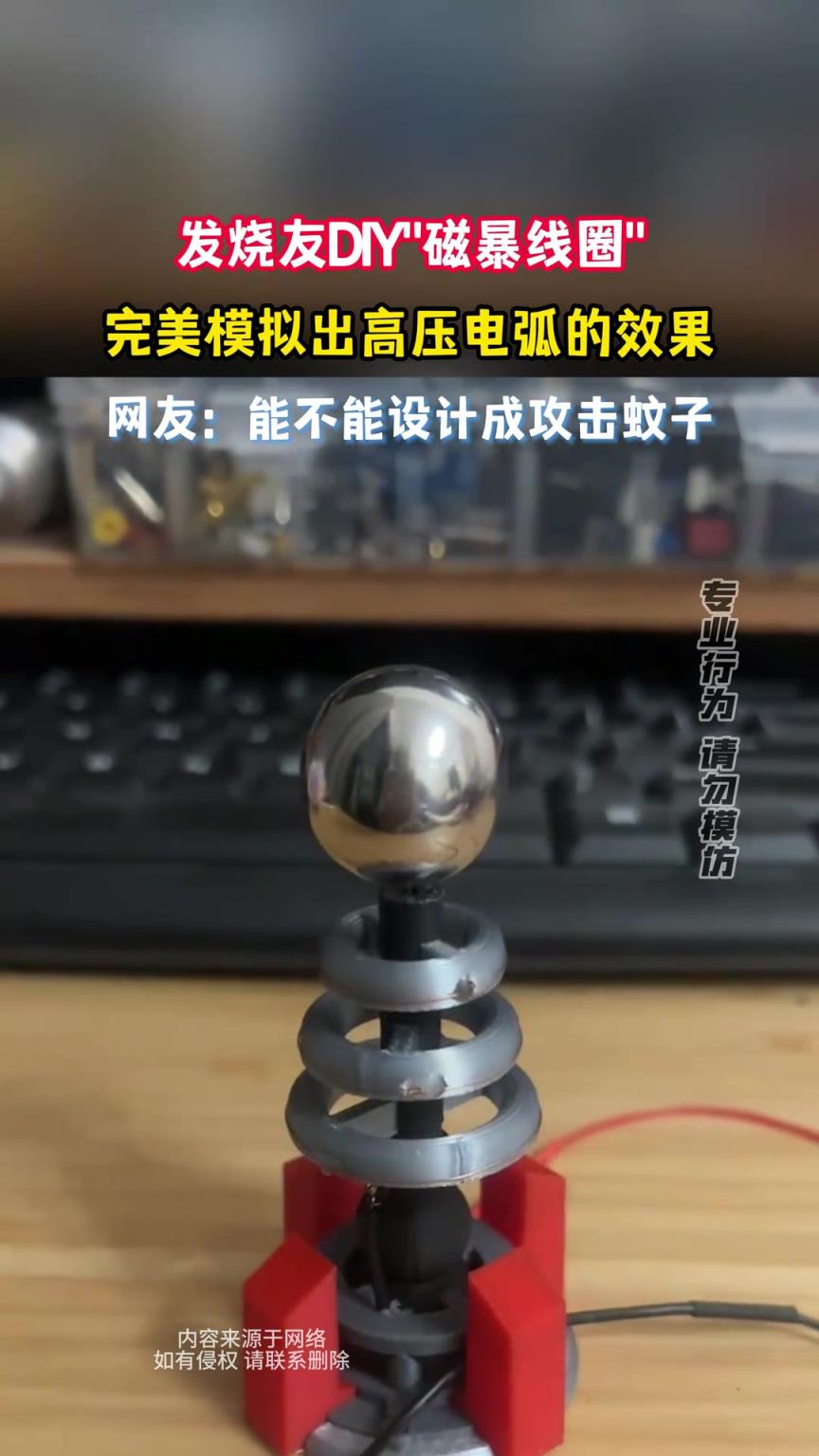 发烧友DIY磁暴线圈，完美模拟出高压电弧的效果