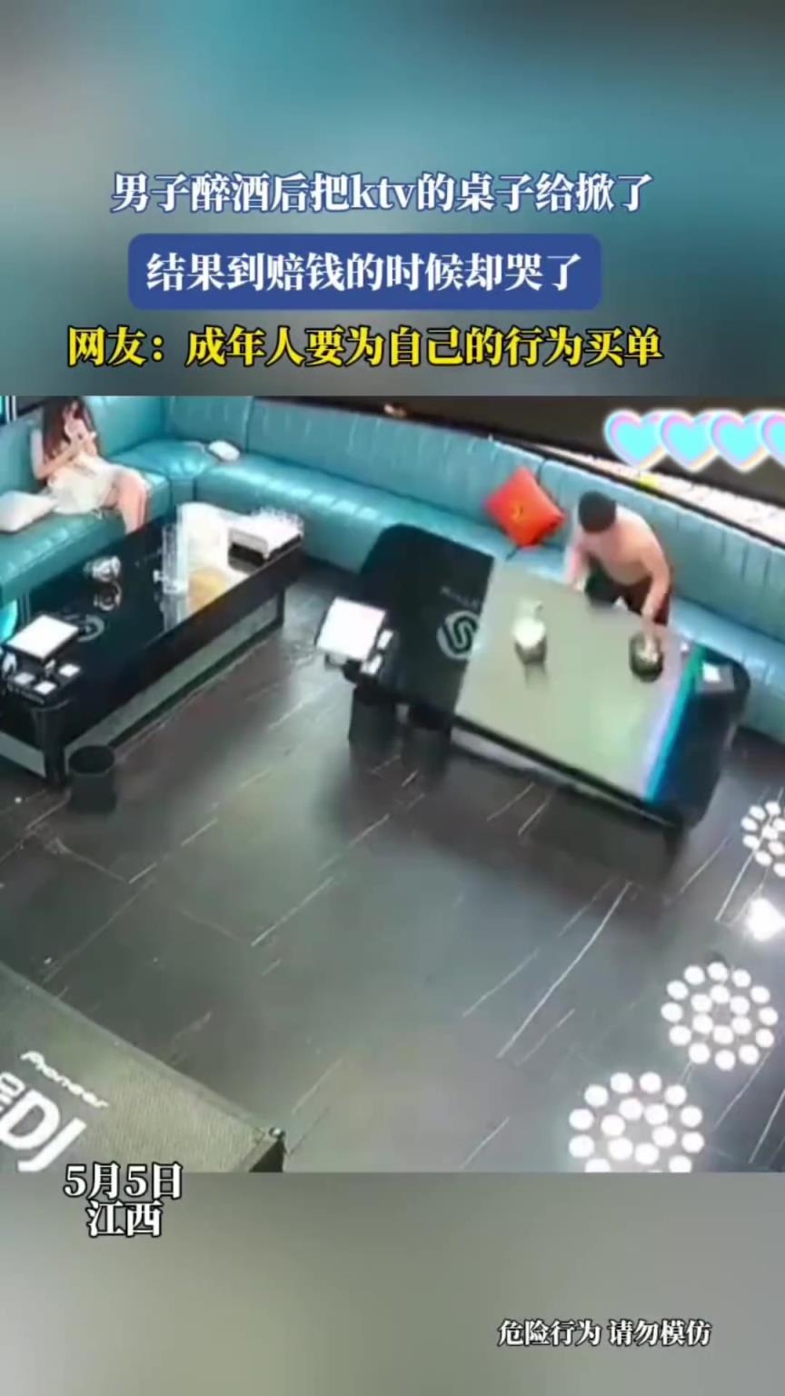 男子醉酒后把KTV的桌子给掀了,结果到赔钱的时候却哭了!