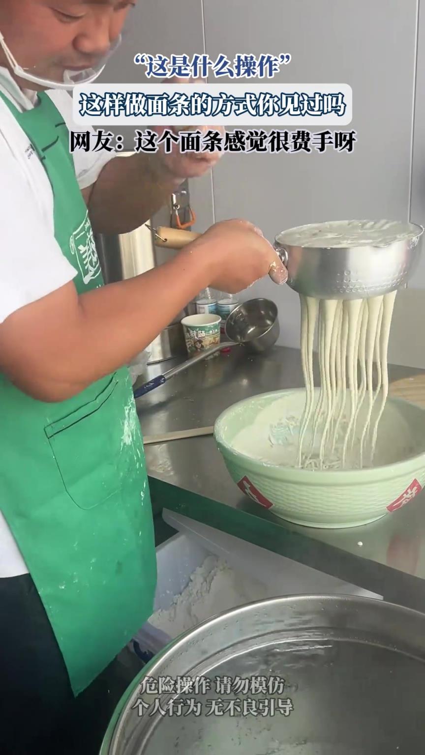 这样做面条的方式你见过吗，网友：这个面条感觉很费手呀
