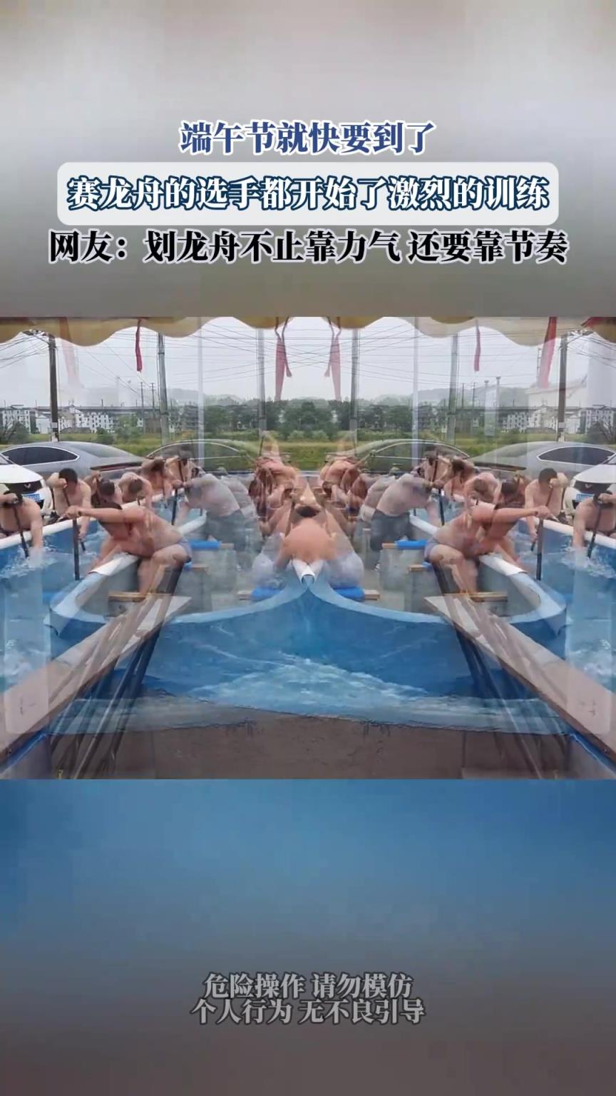 端午节就快要到了，赛龙舟的选手都开始了激烈的训练