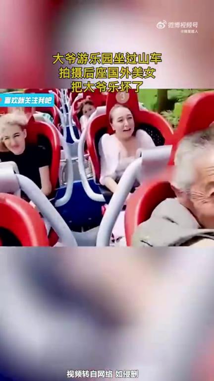 大爷游乐园坐过山车，拍摄后座国外美女超开心