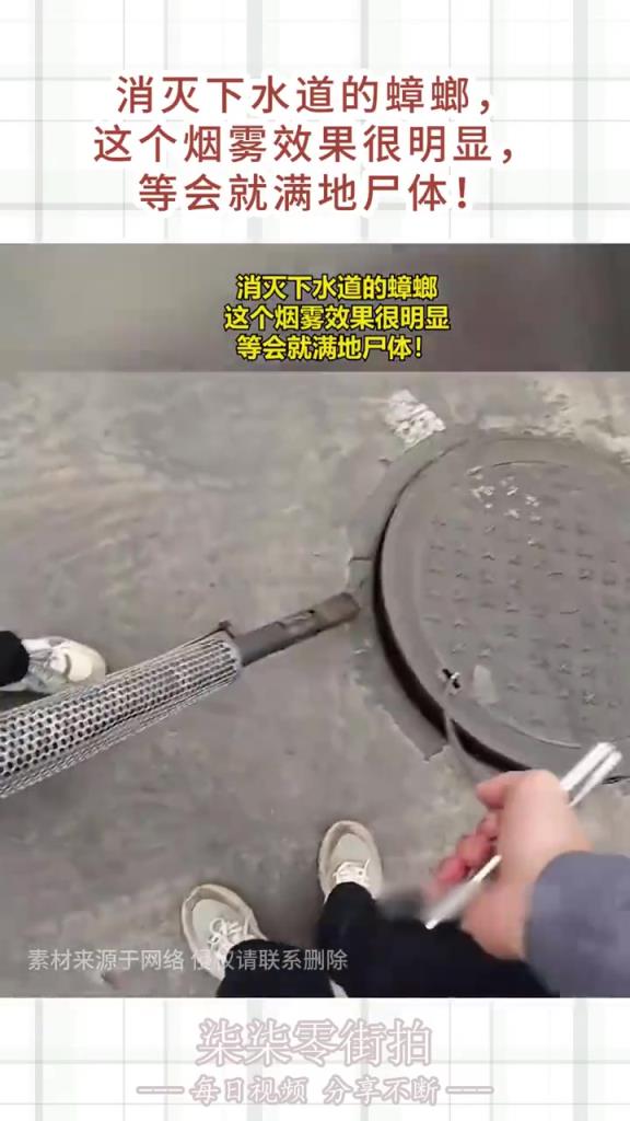 消滅下水道的蟑螂，這個(gè)煙霧效果很明顯，等會(huì)就滿地尸體！