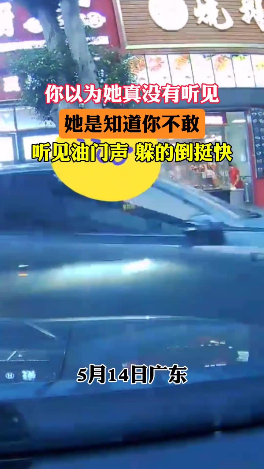 你以为她真没有听见，她只是赌你不敢！