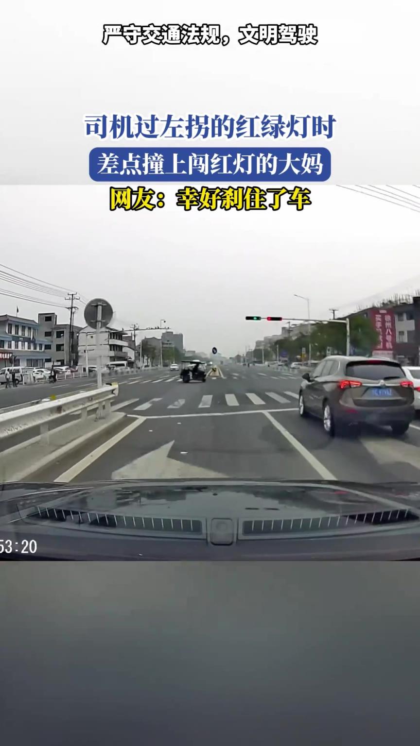 司机过左拐的红绿灯时，差点撞上闯红灯的大妈，网友：幸好刹住车