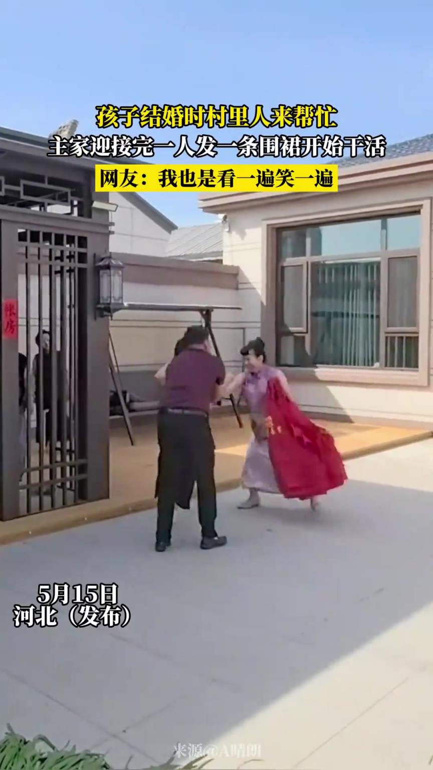 孩子結(jié)婚時(shí)村里人來(lái)幫忙，主家迎接完一人發(fā)一條圍裙開(kāi)始干活