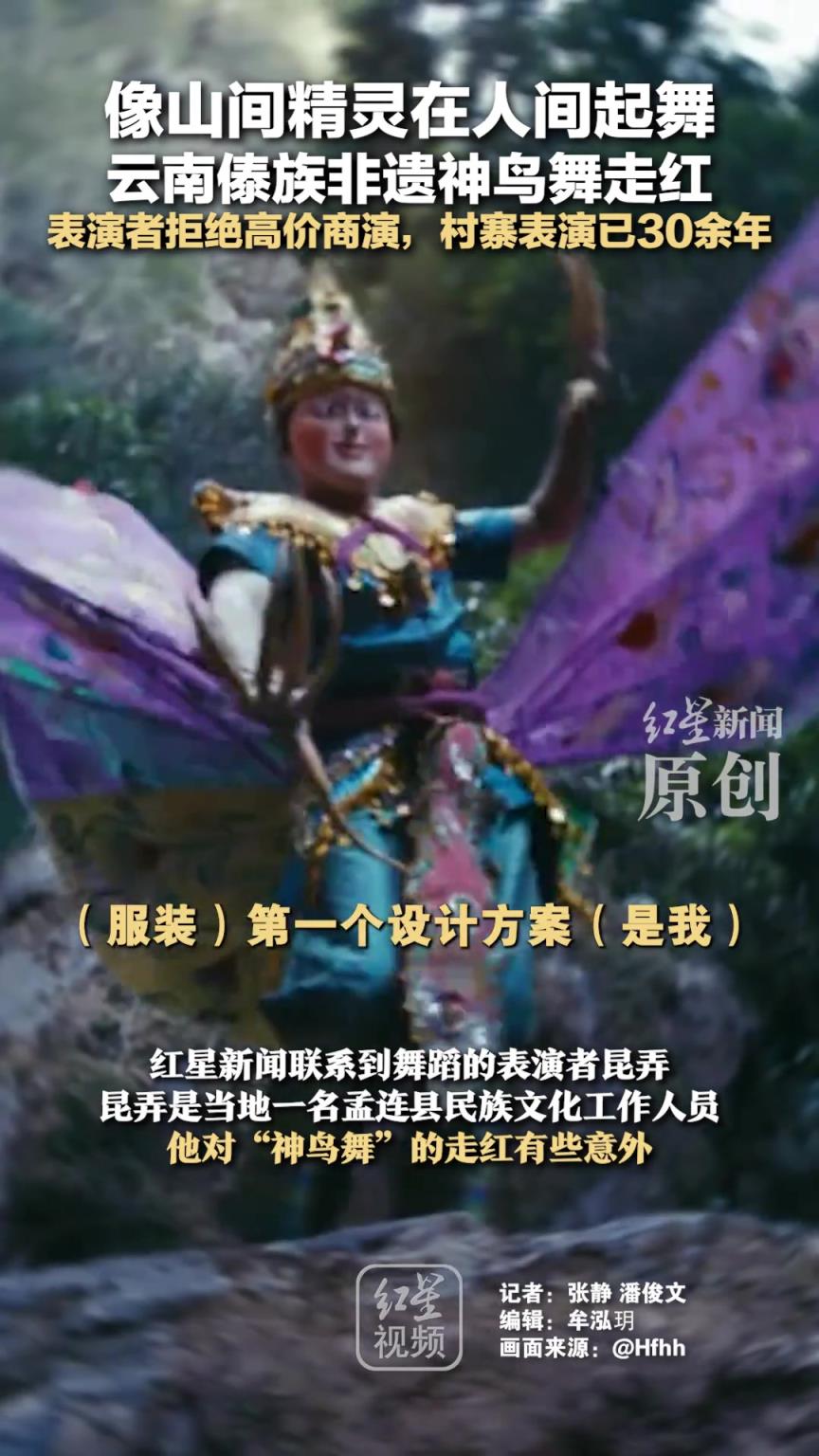 像山间精灵在人间起舞 云南傣族非遗神鸟舞走红