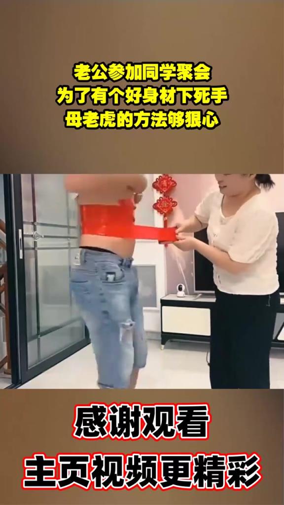 老公参加同学聚会，为了有个好身材下死手