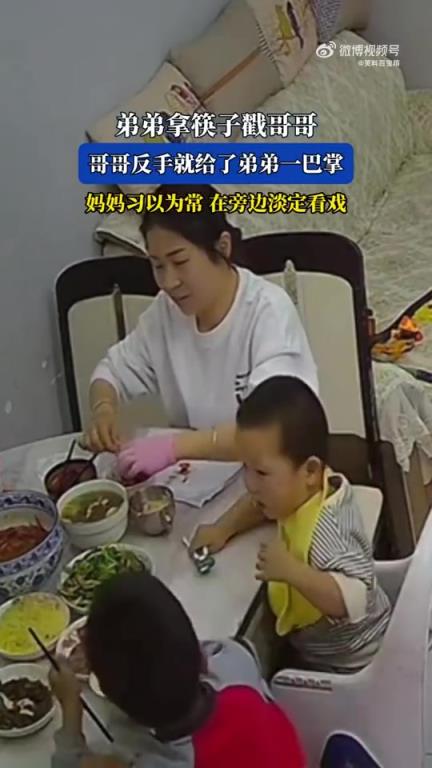 弟弟用筷子戳哥哥遭巴掌，妈妈在旁淡定旁观