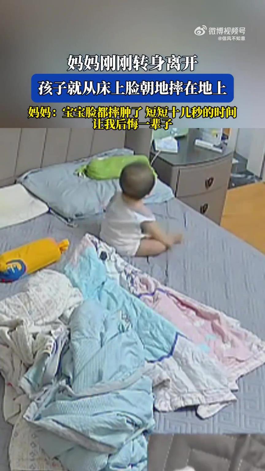 妈妈转身刚离开，孩子从床上脸朝地摔落