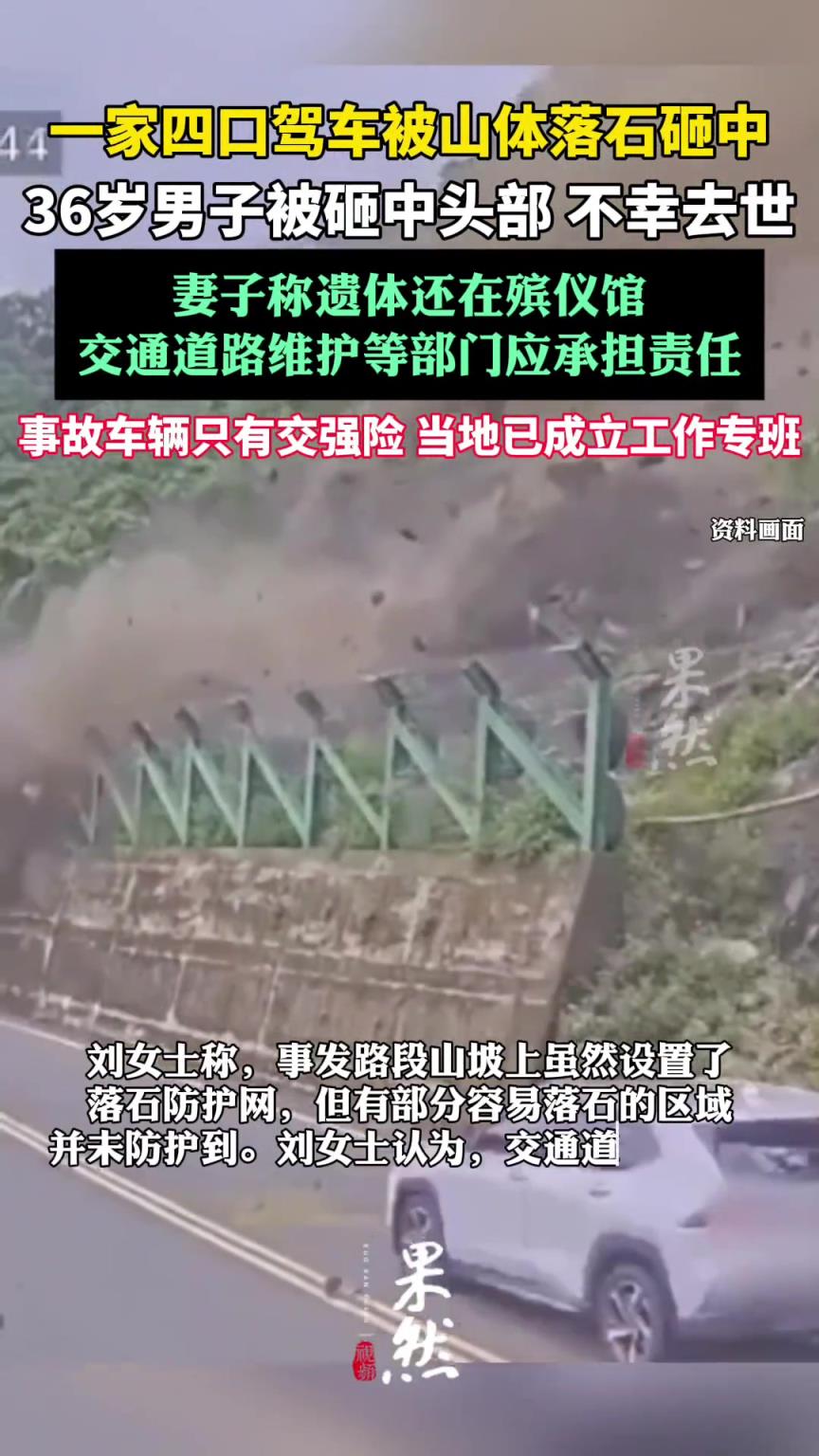洛阳一家四口返家途中私家车被山体落石砸中