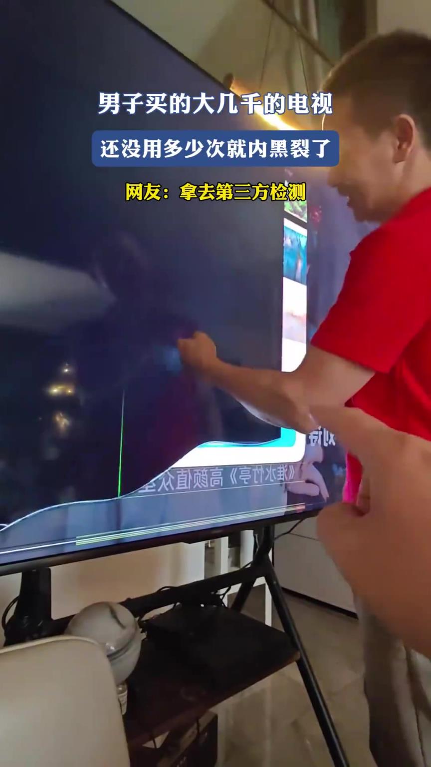 男子买的大几千的电视，还没用多少次就内黑裂了