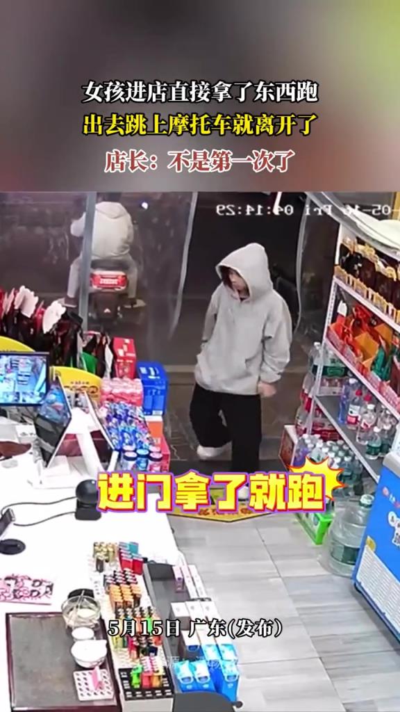 女孩进店直接拿了东西跑,出去跳上摩托车就离开了!!
