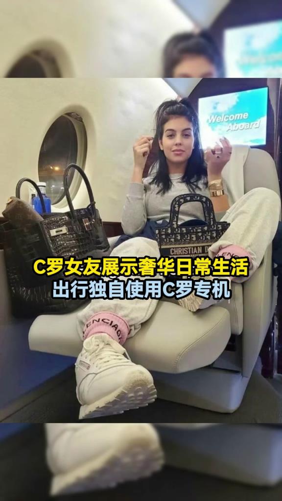 C罗女友乔治娜展示奢华日常，出行独自使用C罗专机