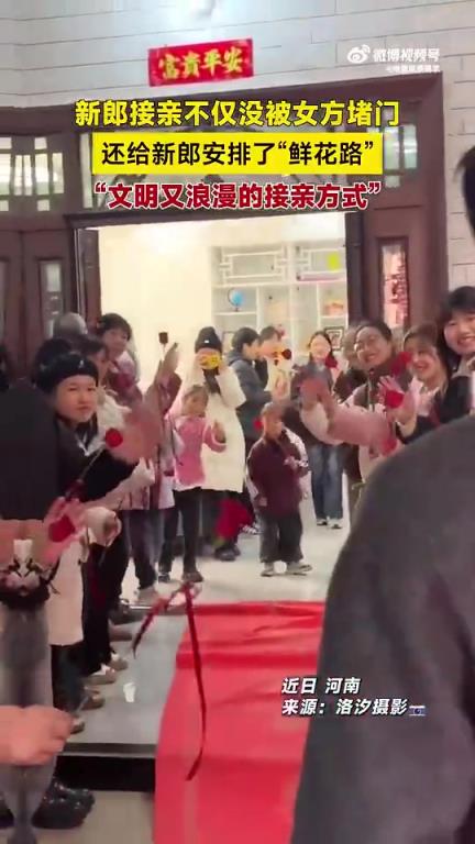 新郎接亲未遇堵门，女方安排“鲜花路”显文明浪漫