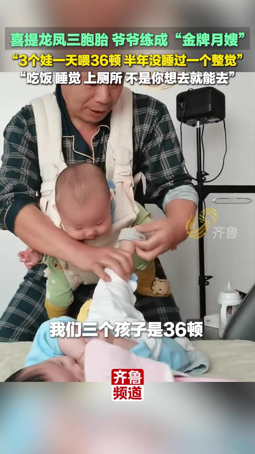 喜提龙凤三胞胎，爷爷练成“金牌月嫂”