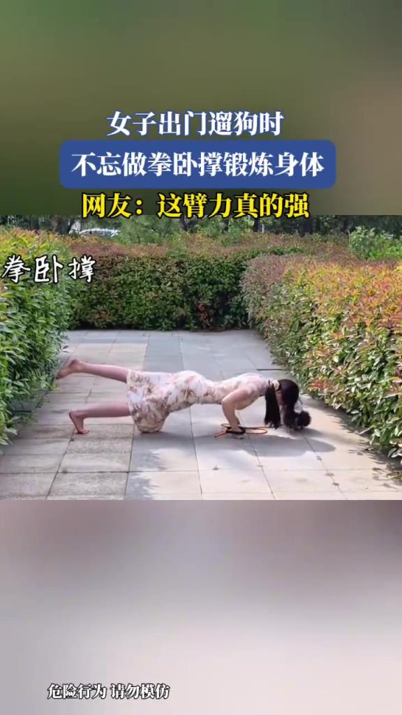 女子出门遛狗时,不忘做拳卧撑锻炼身体!!!!